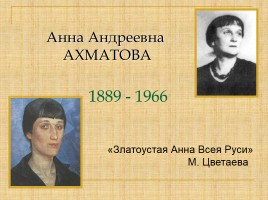 Творчество Анны Андреевны Ахматовой, слайд 2