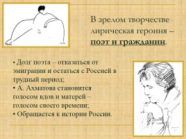 Творчество Анны Андреевны Ахматовой, слайд 7