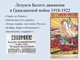 Россия в период Гражданской войны, слайд 20
