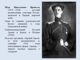 Россия в период Гражданской войны, слайд 33