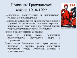 Россия в период Гражданской войны, слайд 37