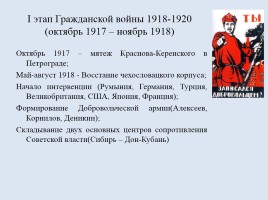 Россия в период Гражданской войны, слайд 39