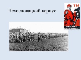 Россия в период Гражданской войны, слайд 42
