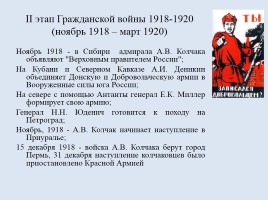 Россия в период Гражданской войны, слайд 43