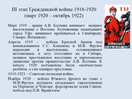 Россия в период Гражданской войны, слайд 45