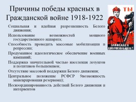 Россия в период Гражданской войны, слайд 47