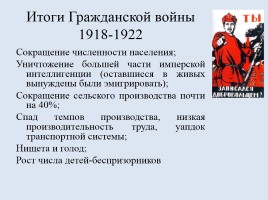 Россия в период Гражданской войны, слайд 49