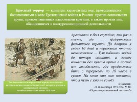 Россия в период Гражданской войны, слайд 7