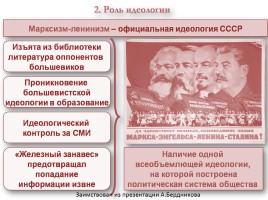 Политическая система СССР в 30-е годы, слайд 5