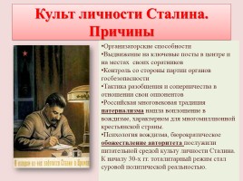 Политическая система СССР в 30-е годы, слайд 8
