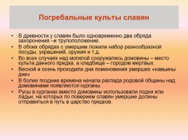 Язычество Древней Руси, слайд 15