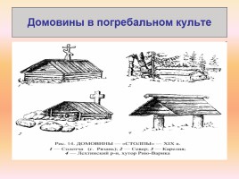 Язычество Древней Руси, слайд 16
