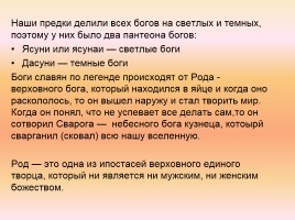 Язычество Древней Руси, слайд 19