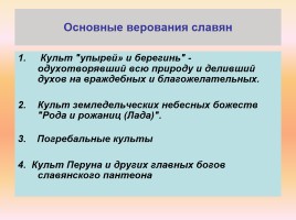 Язычество Древней Руси, слайд 2