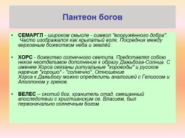 Язычество Древней Руси, слайд 20