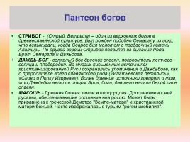Язычество Древней Руси, слайд 21