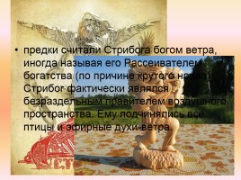 Язычество Древней Руси, слайд 23