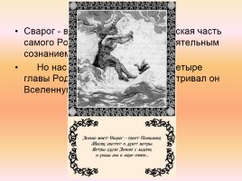 Язычество Древней Руси, слайд 28