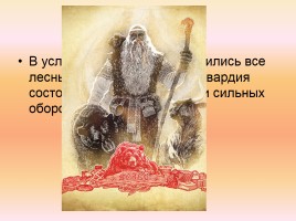 Язычество Древней Руси, слайд 32