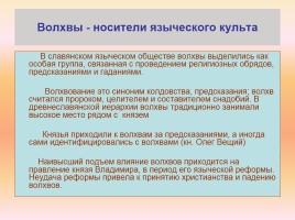 Язычество Древней Руси, слайд 37