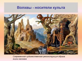 Язычество Древней Руси, слайд 38
