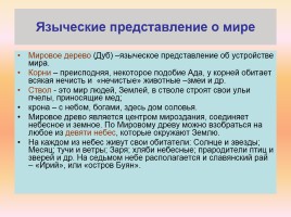 Язычество Древней Руси, слайд 4