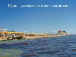 Полуостров Крым, слайд 10