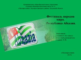 Республика Абхазия, слайд 1