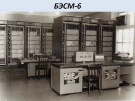 Российские ученые - компьютерные инженеры и информатики, слайд 10