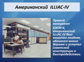 Российские ученые - компьютерные инженеры и информатики, слайд 12