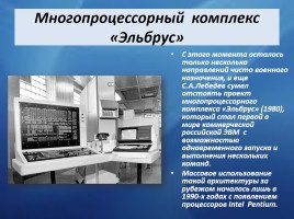 Российские ученые - компьютерные инженеры и информатики, слайд 21