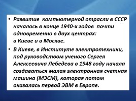 Российские ученые - компьютерные инженеры и информатики, слайд 6