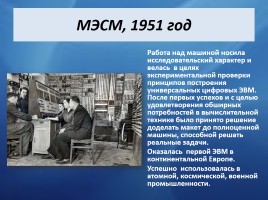 Российские ученые - компьютерные инженеры и информатики, слайд 8