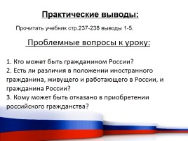 Гражданин Российской Федерации, слайд 17