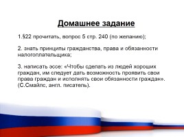 Гражданин Российской Федерации, слайд 18