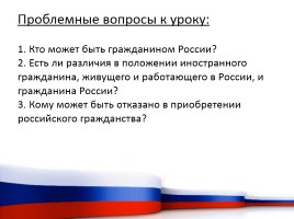 Гражданин Российской Федерации, слайд 3