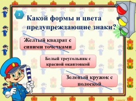 Интеллектуальная игра с выбором ответа на знание ПДД, слайд 3