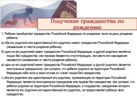 Гражданство в РФ, слайд 10