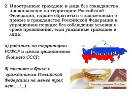 Гражданство в РФ, слайд 15