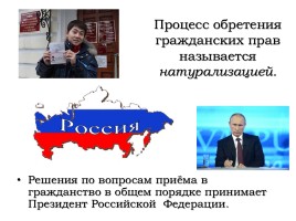 Гражданство в РФ, слайд 9