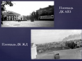 Творческий проект о истории и современности Новоалтайска, слайд 9