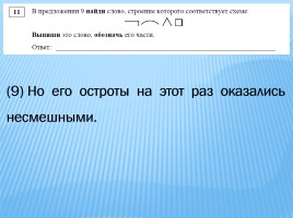 Диагностическая работа по русскому языку 4 класс, слайд 11