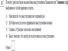 Диагностическая работа по русскому языку 4 класс, слайд 12