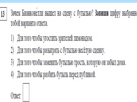 Диагностическая работа по русскому языку 4 класс, слайд 13