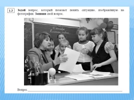 Диагностическая работа по русскому языку 4 класс, слайд 4