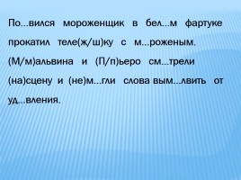 Диагностическая работа по русскому языку 4 класс, слайд 7