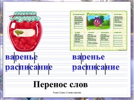 Закрепление по теме «Перенос слов», слайд 5