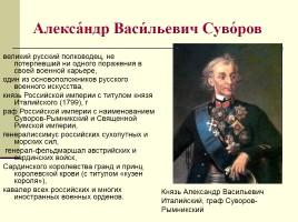 Русские полководцы и флотоводцы второй половины XVIII в., слайд 6