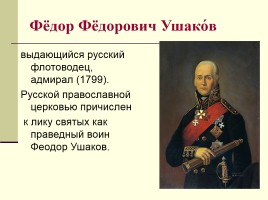 Русские полководцы и флотоводцы второй половины XVIII в., слайд 7