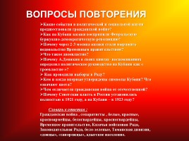 Гражданская война на Кубани, слайд 3